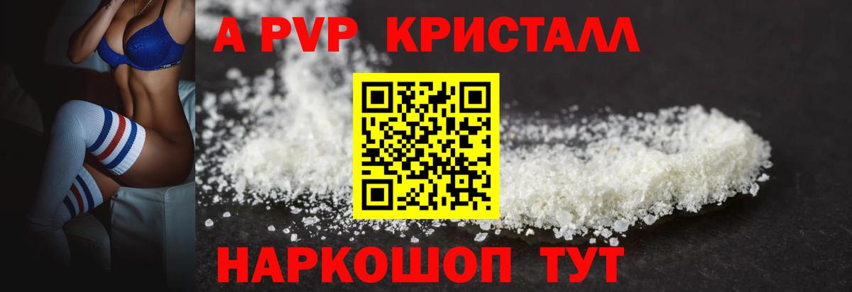 A PVP  Alpha PVP мука  Вход с VPN  A-PVP Соль  Архангельск  A-PVP крисы CK 