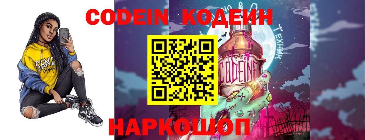 Кодеиновый сироп Lean Purple Drank Архангельск