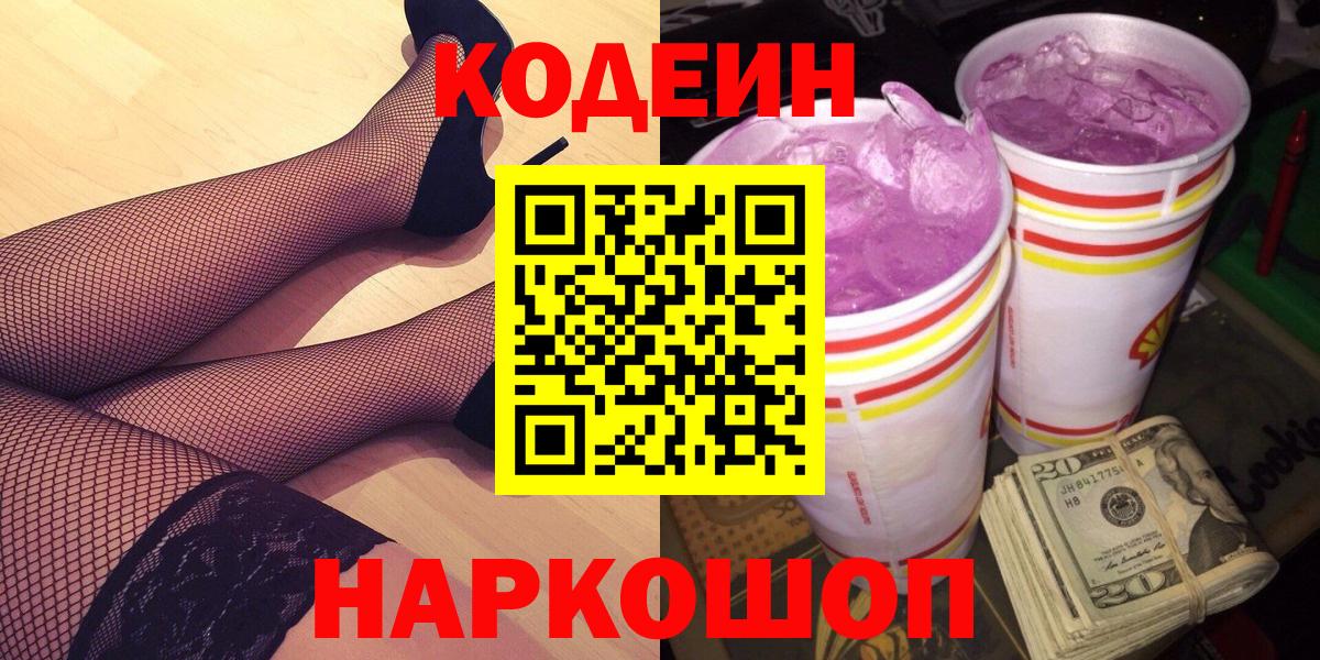 Архангельск  Кодеин напиток Lean (лин)  Вход с VPN 