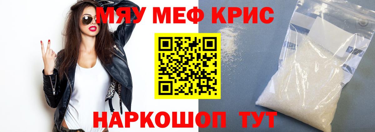МЯУ-МЯУ  Мефедрон  МЯУ-МЯУ кристаллы  ссылка на мегу как зайти  Вход с VPN  Мефедрон VHQ  Архангельск 