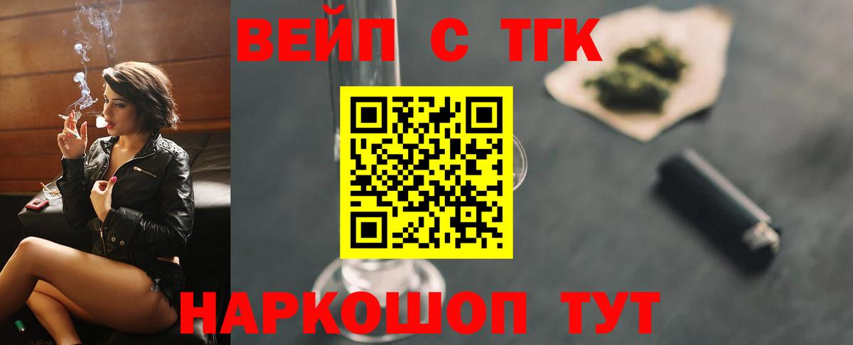 Дистиллят ТГК вейп с тгк Архангельск